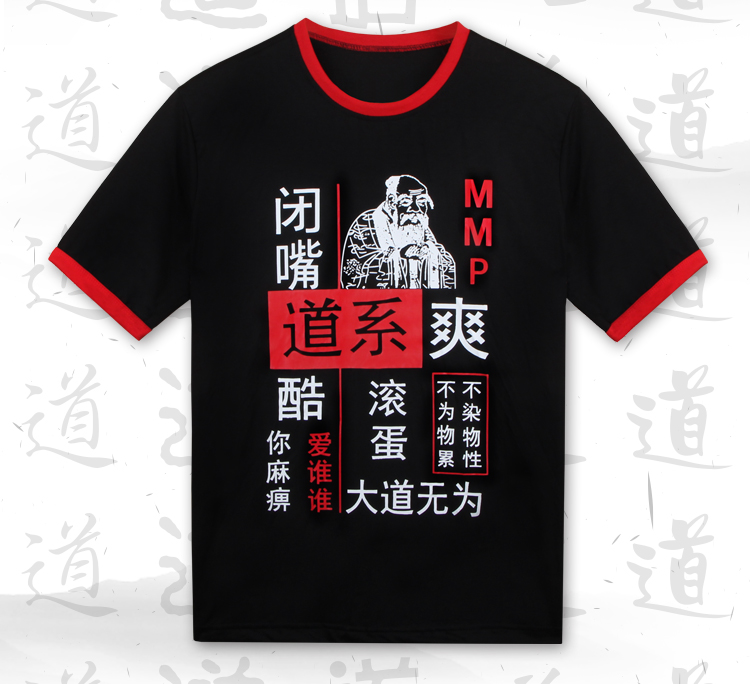 佛法道儒文字系列T恤_10.jpg