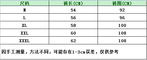 沙滩裤尺寸.png 沙滩裤尺寸.png