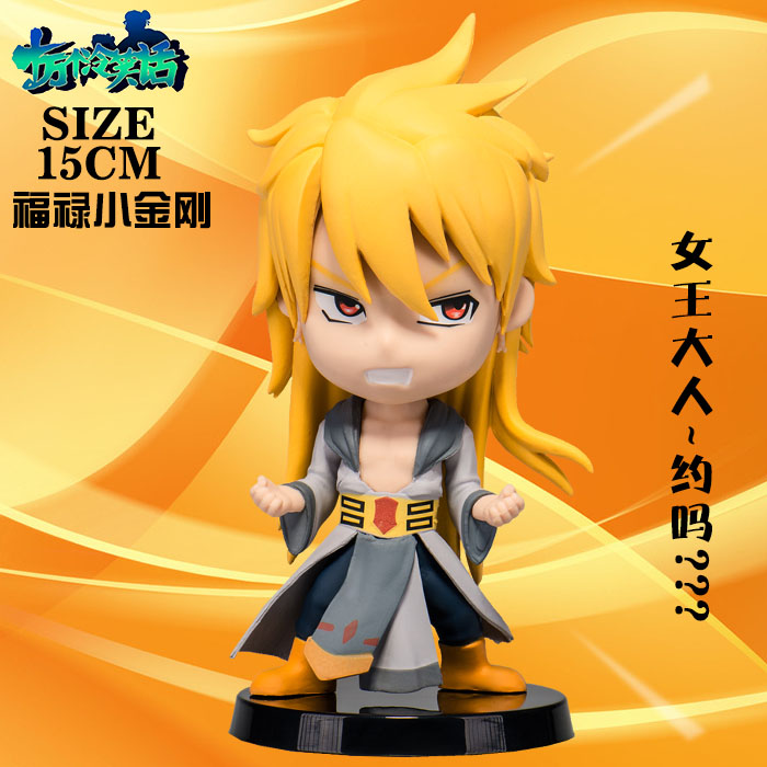 ʮ�����Ц�����渣»С��պ�װ�ְ�15CM