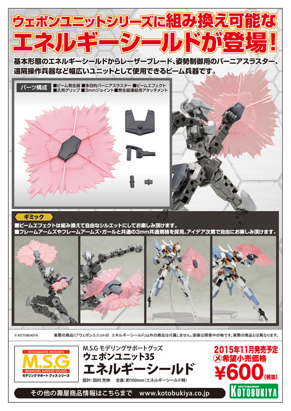 ��������Ԥ�� MW35 WEAPON UNIT 35 ENERGY SHIELD 8��24�ص�