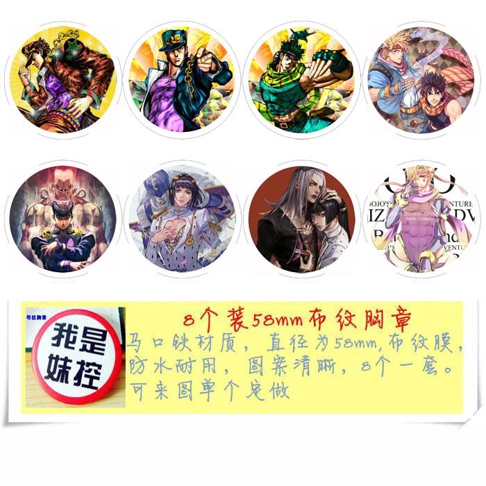 JOJO历险记B款 8款一套圆形布纹胸针 胸章挂件 58mm JOJO历险记B款 8款一套圆形布纹胸针 胸章挂件 58mm